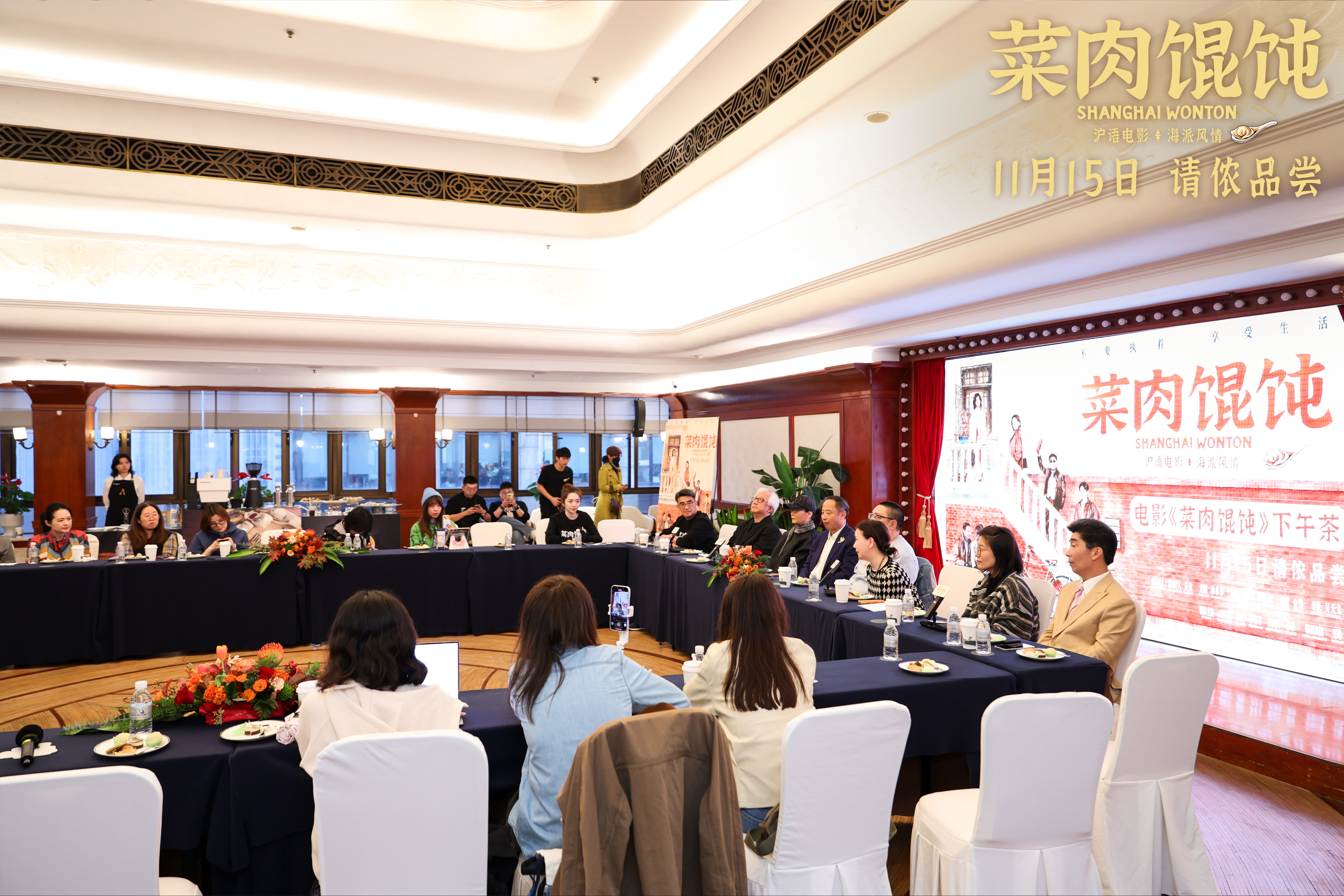上影新片《菜肉馄饨》11月7日开启点映 首映礼现场群星闪耀氛围温暖人心