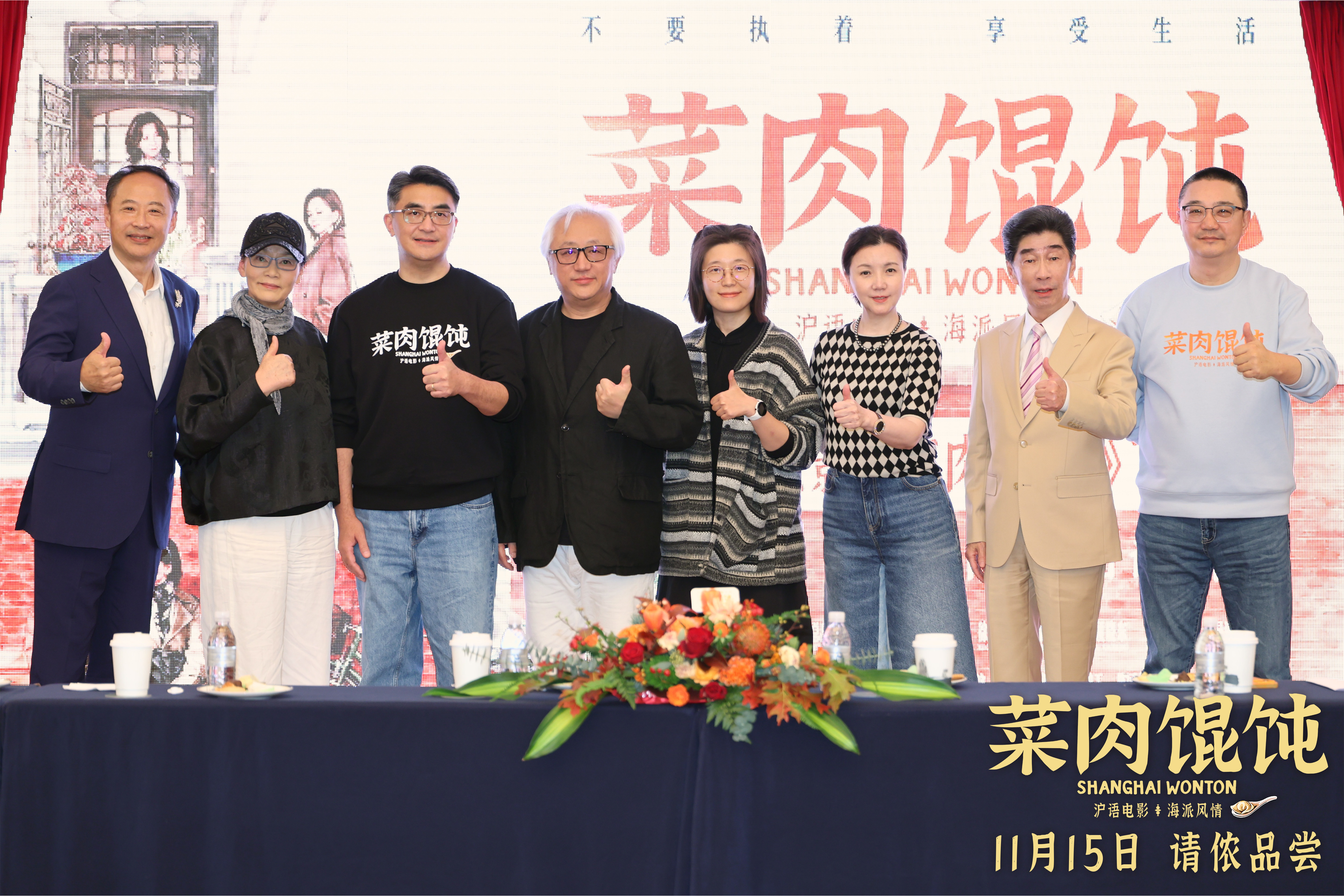 上影新片《菜肉馄饨》11月7日开启点映 首映礼现场群星闪耀氛围温暖人心