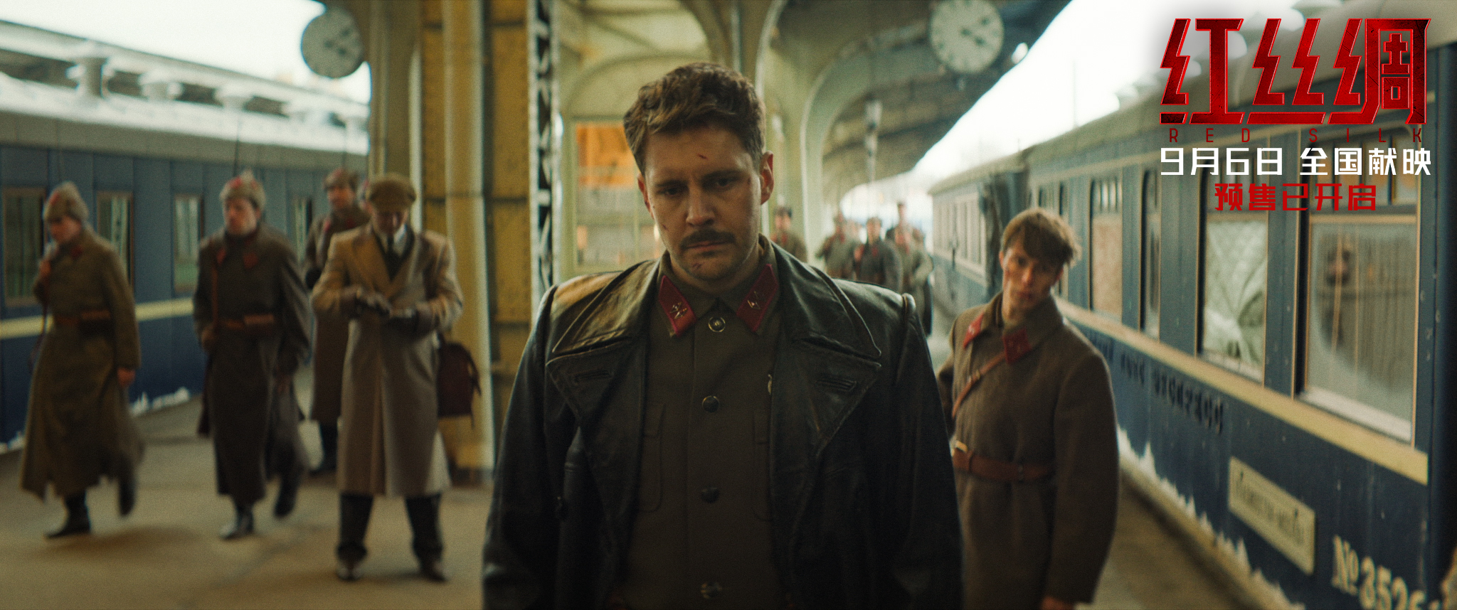 中俄合拍电影《红丝绸》预售开启 终极预告海报曝光尽显硬核谍战