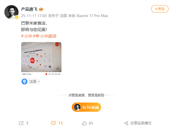 小米巴黎新动作！首家小米之家即将开业