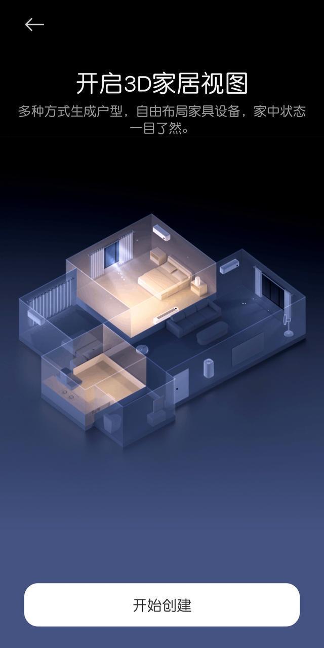 小米米家App安卓端推送11.1.505.302体验版，3D家居视图上线