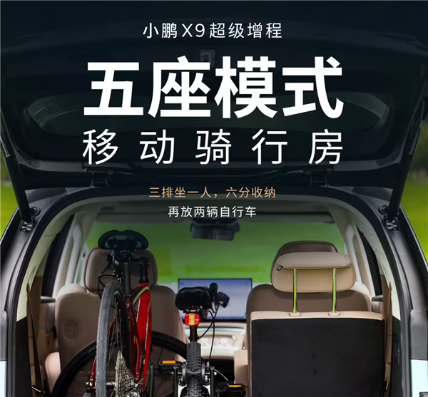 4-7座模式一键搞定！小鹏X9超级增程车型全球首发三排电动三折叠