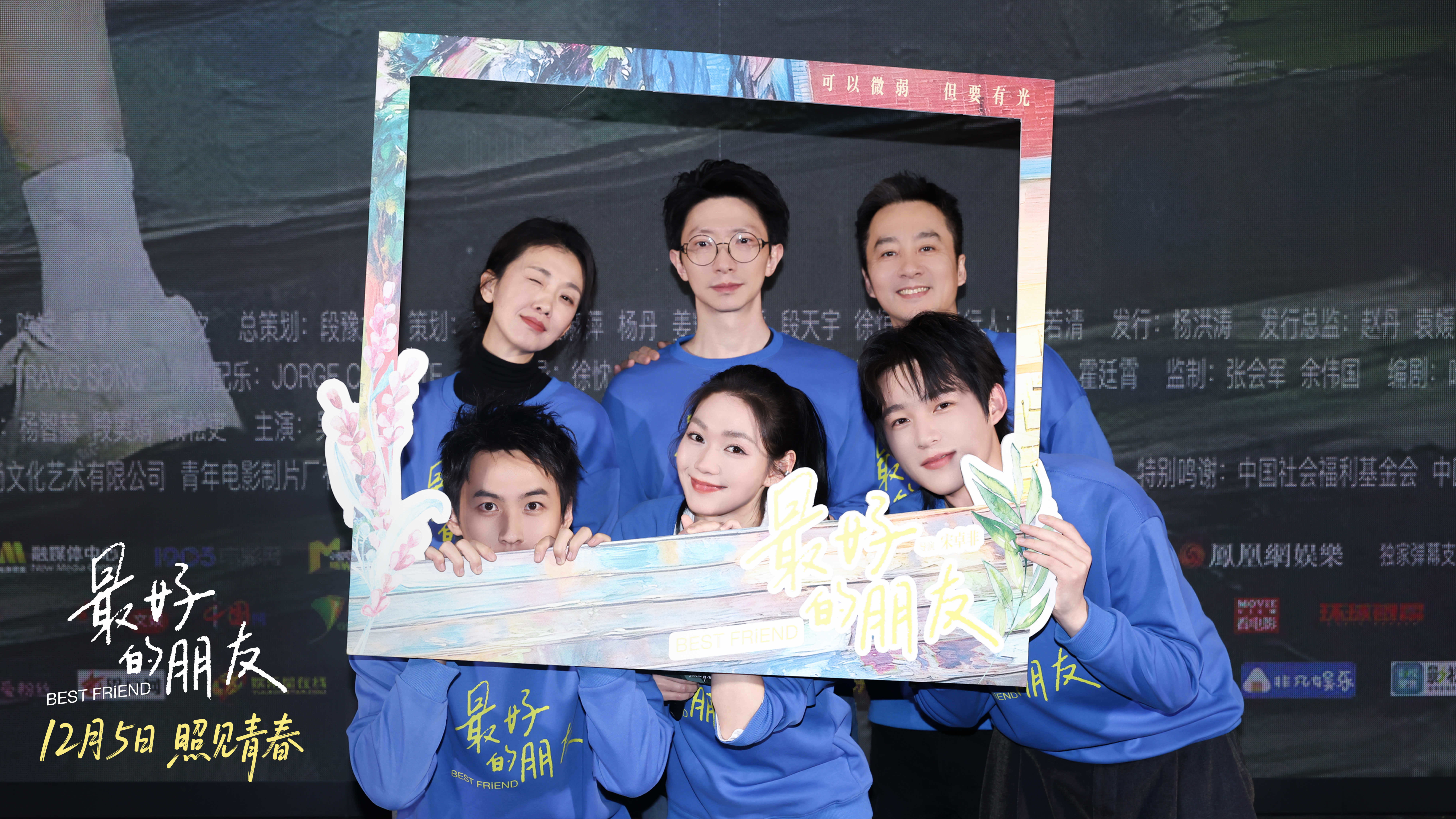 “把世界照亮一点点” 电影《最好的朋友》首映礼看见青春与守护