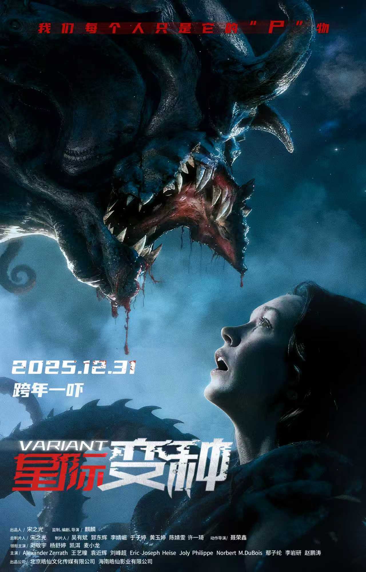 《星际变种》定档12月31日 跨年夜解锁远古恶灵惊魂局