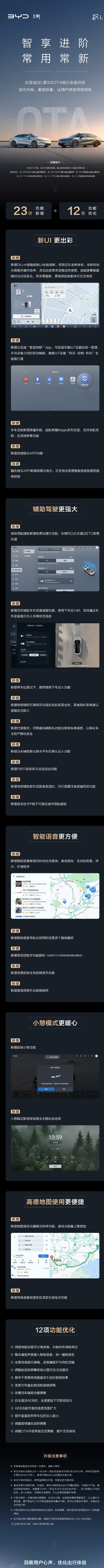 比亚迪汉L第3次OTA升级:DiLink智能座舱UI焕新