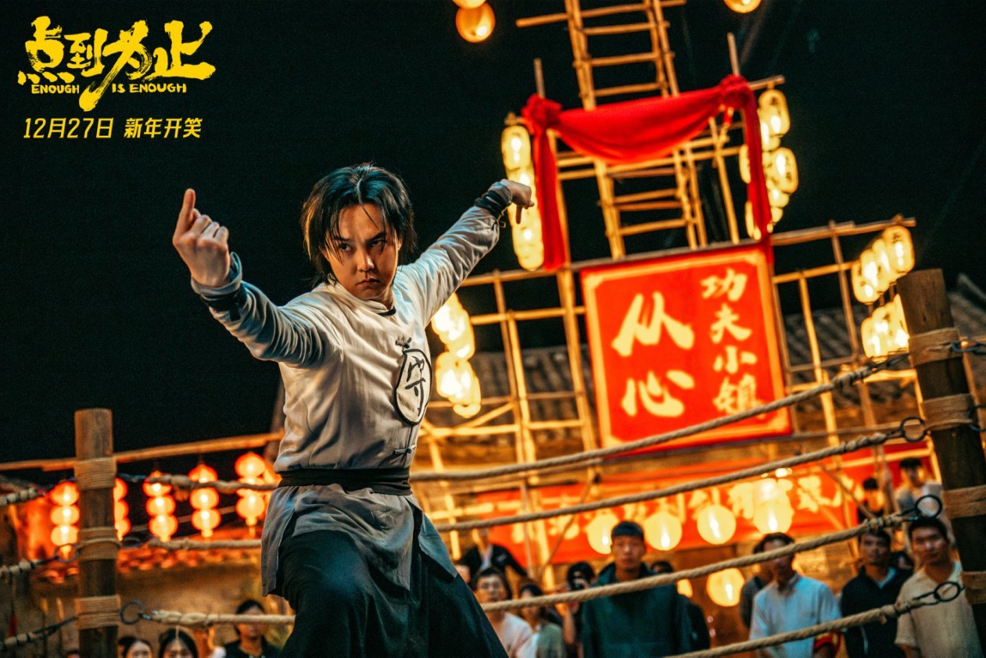 沈腾任艺术顾问电影《点到为止》定档1227 尹正做足“表面功夫”赚两个小目标