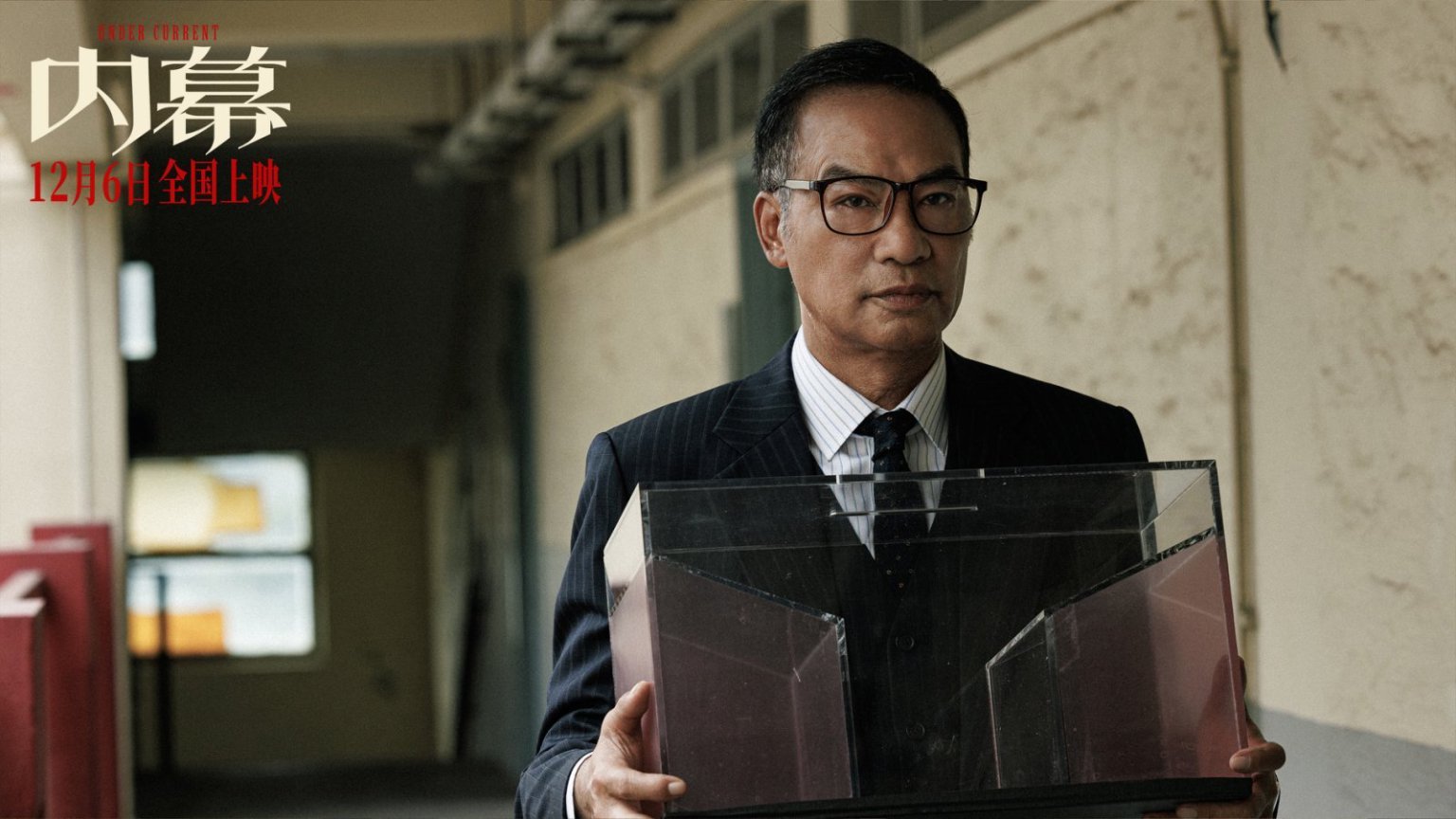 电影《内幕》曝人物关系海报 四大影帝针锋相对上演善恶博弈