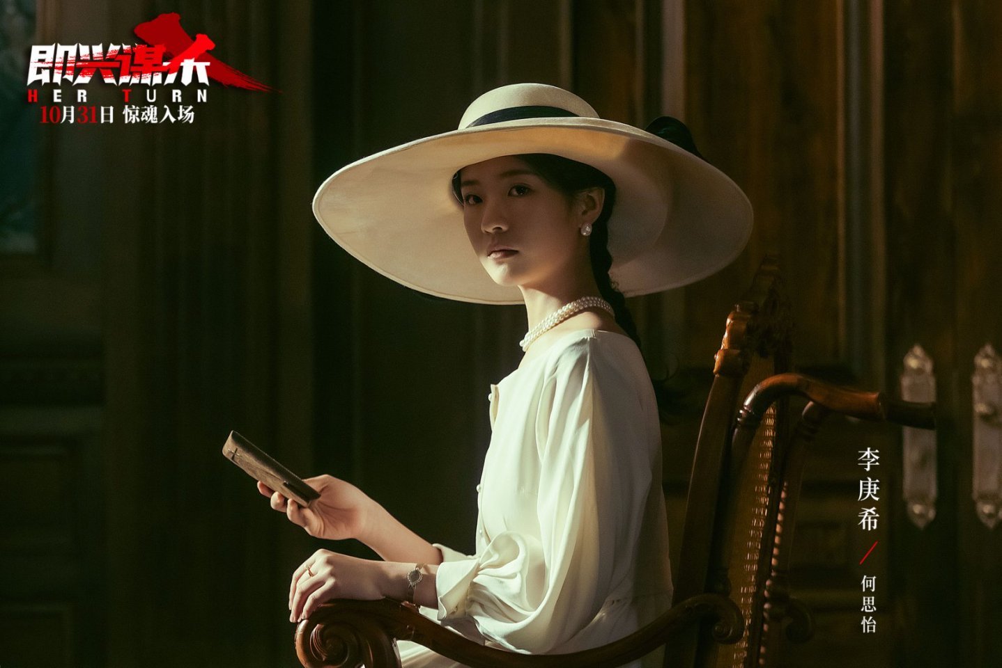 电影《即兴谋杀》开启预售 全新终极预告及海报揭开豪门诡宅惊魂修罗场