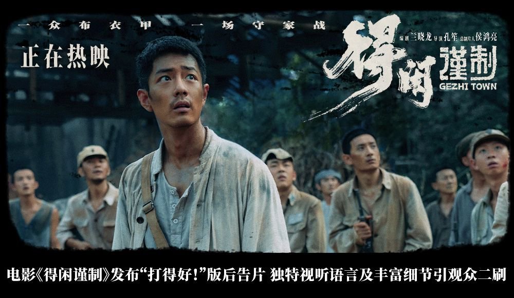 电影《得闲谨制》发布“打得好！”版后告片及海报 鲜活小人物觉醒成长令观众感动共鸣