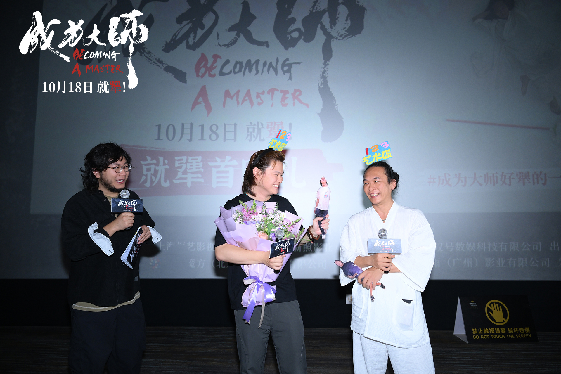 电影《成为大师》首映礼在京举办 “犟人”追梦故事收获如潮好评