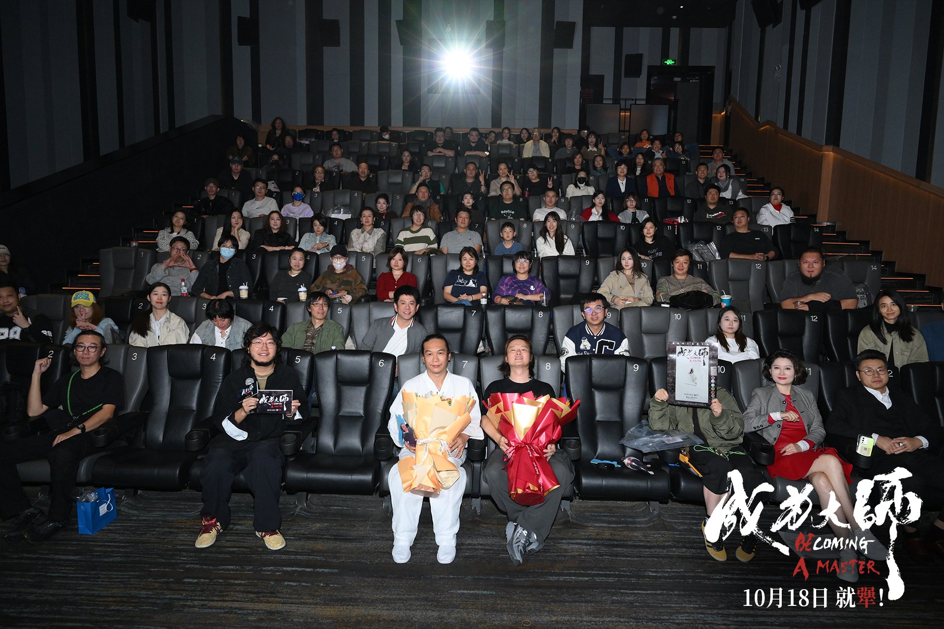 电影《成为大师》首映礼在京举办 “犟人”追梦故事收获如潮好评