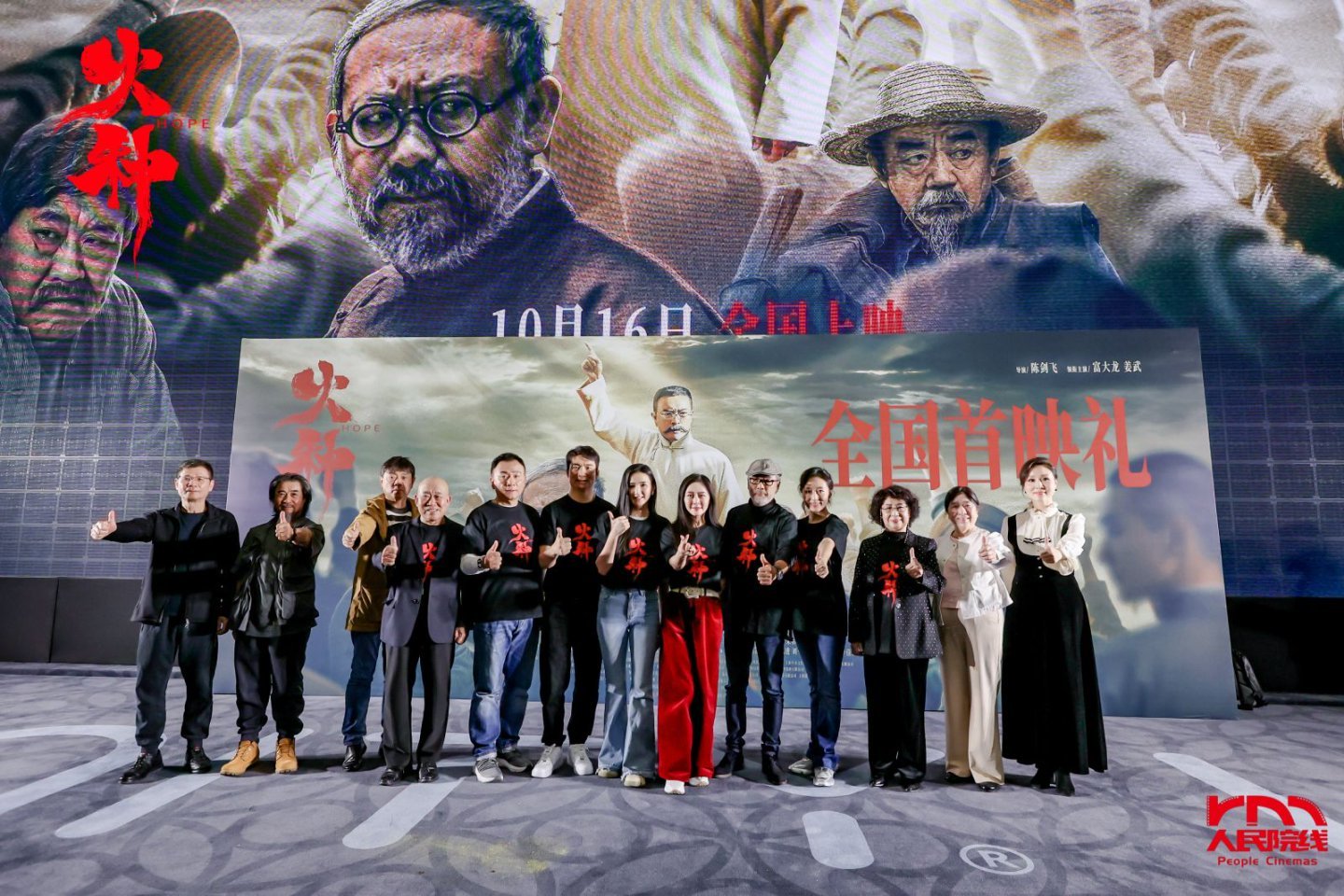 电影《火种》盛大首映:史诗砺初心,薪火映征程