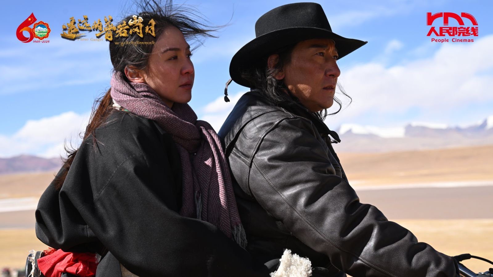 电影《遥远的普若岗日》温情定档 12月16日全国上映