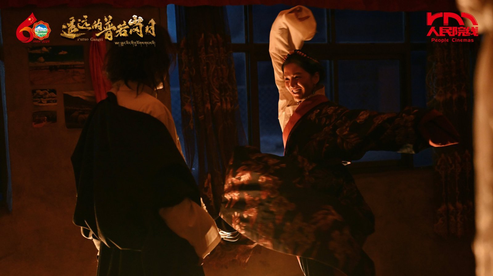 电影《遥远的普若岗日》温情定档 12月16日全国上映