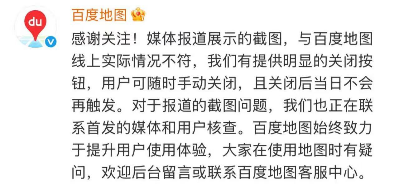百度地图“打车强制看广告”？ 官方回应
