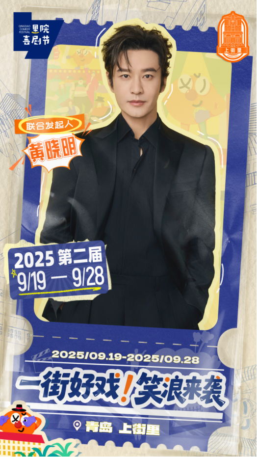 第二届里院喜剧节官宣，百场演出铺就一街好戏！