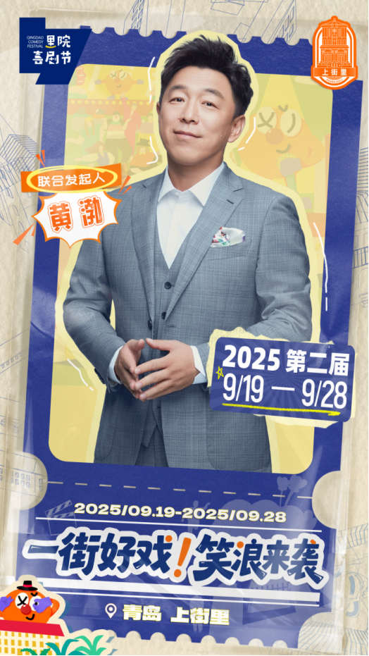 第二届里院喜剧节官宣，百场演出铺就一街好戏！