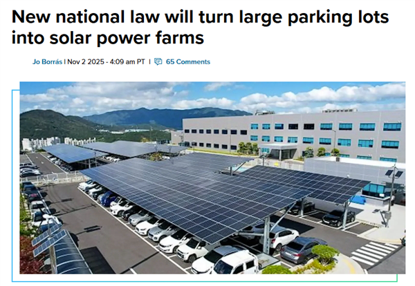 韩国新规：大型停车场必须装太阳能顶棚 现有的也得改建！